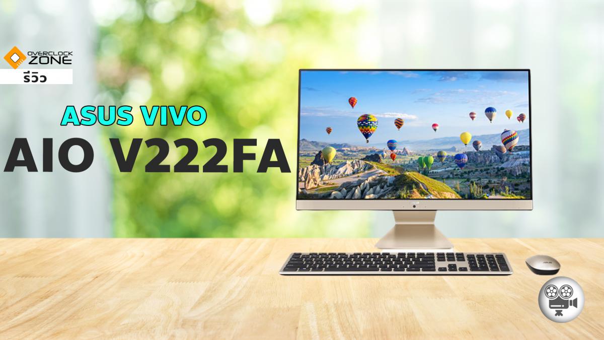 Asus vivo aio v222fa обзор